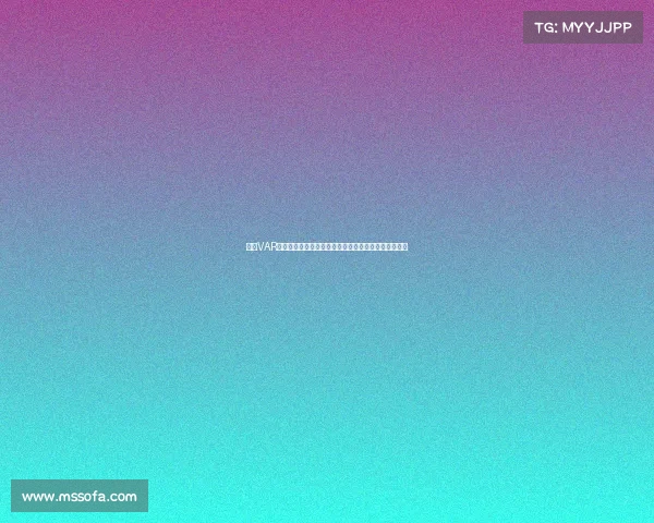 英超VAR争议案例深度剖析：判罚尺度与技术应用的博弈与挑战